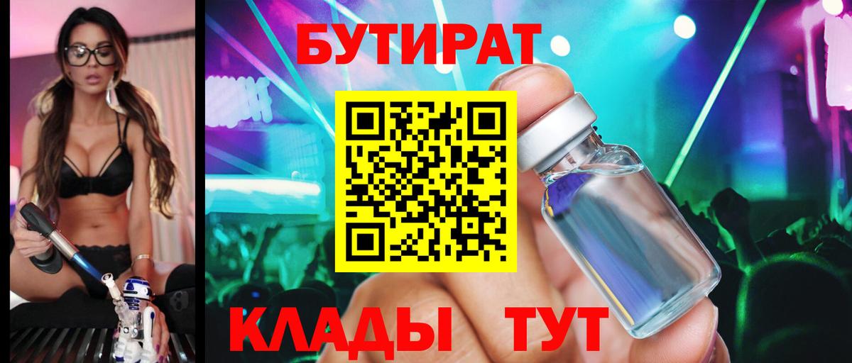 Бутират вода Губаха