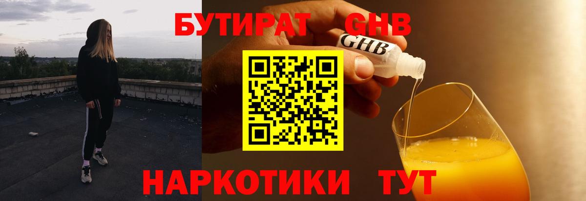 Губаха  Бутират оксибутират  Вход с VPN 