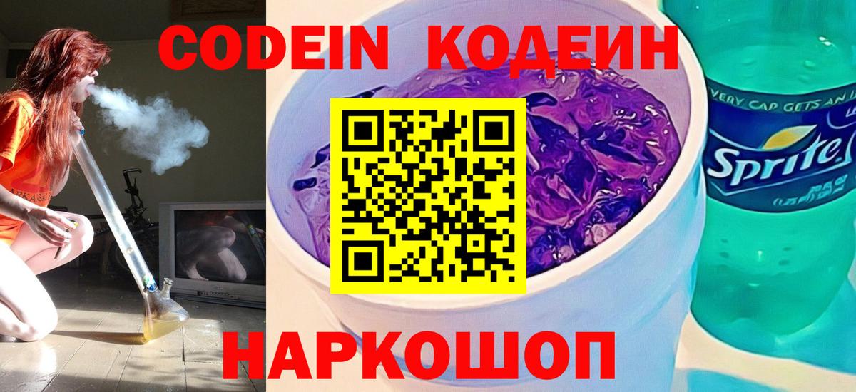 Кодеиновый сироп Lean Purple Drank  Кодеин напиток Lean (лин)  Вход с VPN  Губаха 