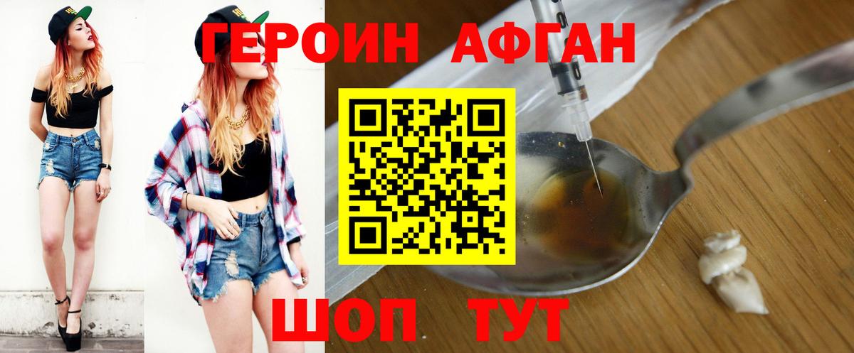 ГЕРОИН Heroin  Губаха 