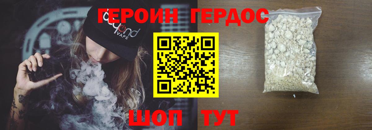 ГЕРОИН герыч Губаха