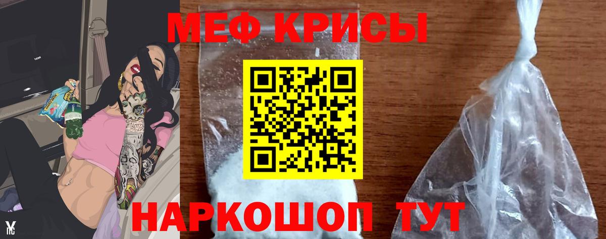 Мефедрон кристаллы Губаха