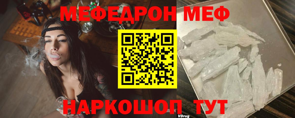 Мефедрон  МЕФ  Губаха  что такое наркотик  Мефедрон мука 