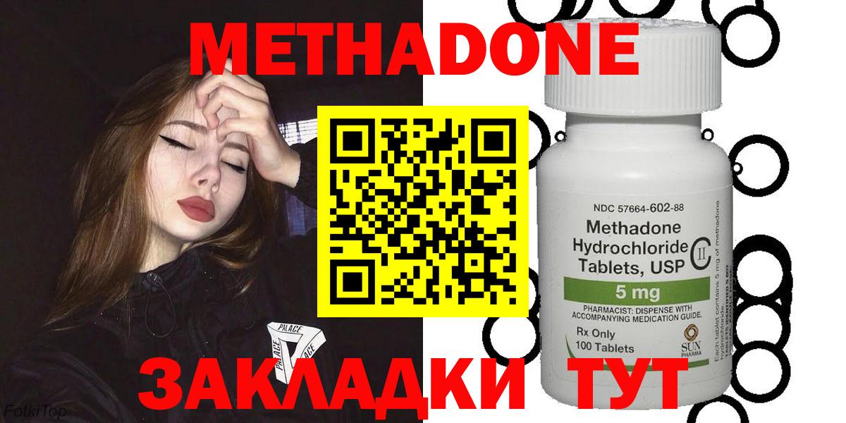 МЕТАДОН methadone  Губаха 